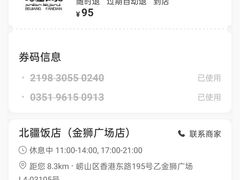 -北疆饭店(金狮广场店)