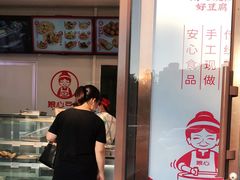 门面-娘心豆品(方庄店)