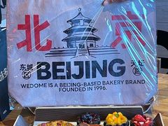 -味多美·北京面包工坊(天坛店)