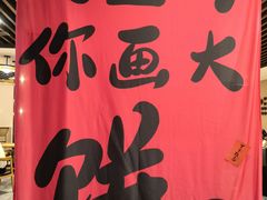-姥姥家春饼店(惠新东街店)