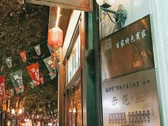 门面-皇饭儿·王润兴酒楼(河坊街店)