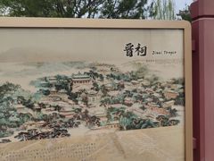 -晋祠公园