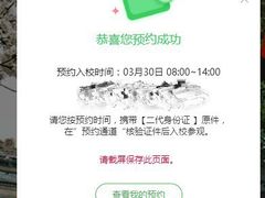 -武汉大学-樱园