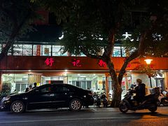 -舒记粉店(七星路店)