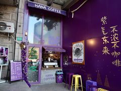 门面-HANA COFFEE(长寿路店)
