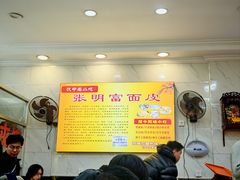 -张明富面皮店(东大街店)