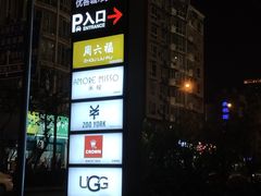-优客城市奥莱