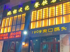 -东口码头·烧鸽子·鱼头泡饼·地方菜(金鹰悦城店)