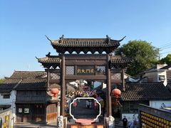-盂城驿-南门大街