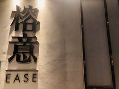 门面-榕意·川味之美(深业上城店)