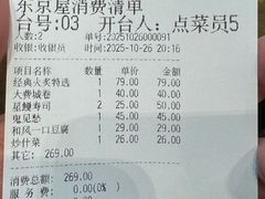 -东京屋(武定路店)
