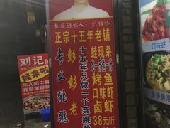 门面-专业跳跳蛙·彭彭老铺(步行街店)