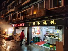 -鲁氏汤包王(长白街店)