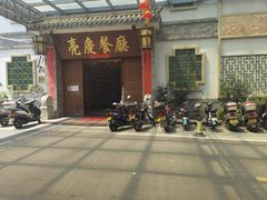 门面-亮庆餐厅·粤菜·早茶(篁庄店)