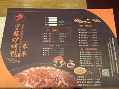 菜单-守柴炉烤鸭(中海国际店)