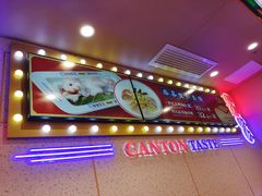 -赵财财·肠粉·煲仔饭(华润万象城店)