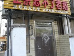 -正宗忘不了老鹅(梅岭店)