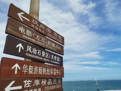 -东山风动石景区