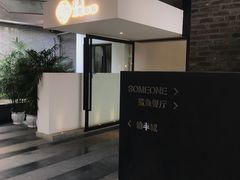 门面-渝半城经典川粤菜(重庆天地店)