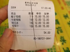 账单-顺记冰室(宝华路店)