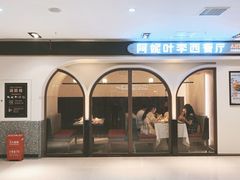 门面-阿妮叶李(光谷世界城店)