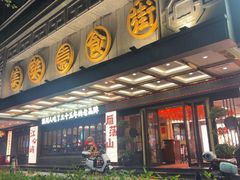 -美乐食街(小南店)