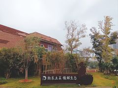 -状元人家·公园别墅衡东土菜(溪悦荟店)