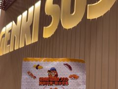门面-元气寿司(东方宝泰店)