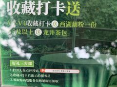 -龙井壹号·茶缘山景宴(龙井村店)