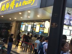 门面-鲍师傅糕点(春熙路店)