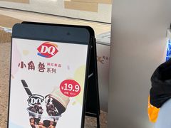 -DQ·蛋糕·冰淇淋(万象城店)