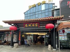 门面-凤城酒家(凤城食都店)