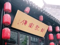 门面-许老八包子铺(回龙窝店)