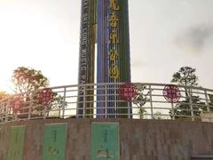 -白石龙音乐公园