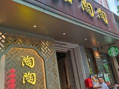 -陶陶居酒家(环市东店)