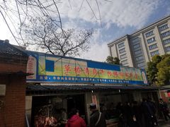 门面-草桥清真牛肉锅贴扁食店