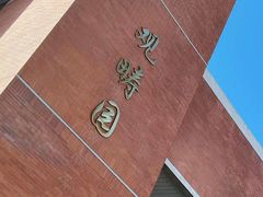 -清华大学-观畴园餐厅