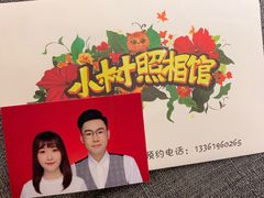-小树照相馆·证件照(打浦桥店)