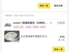 -Miss Sweet思薇蛋糕(北辰小区樱花苑店)