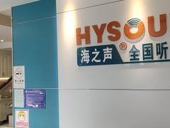 -海之声助听器 瑞士峰力直营中心(华麟大厦店)