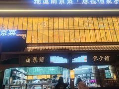 -佰家小厨·南京菜(夫子庙店)