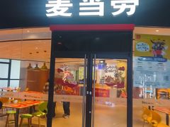 -麦当劳(庐山服务区店)