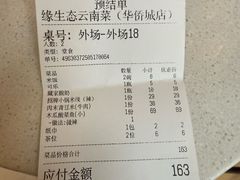 -缘生态云南菜·野生菌庭院餐厅(华侨城店)
