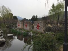 门面-香雪海