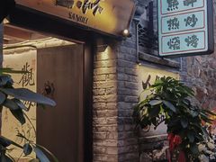 -三杯赤運·中式小酒馆(所城里店)