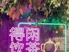 -广州花园酒店荔湾亭·地道点心·粤式饮茶