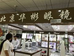 -华彬眼镜专业渐进配镜(潘家园店)