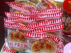 猪油松子枣泥麻饼-叶受和(观前街店)