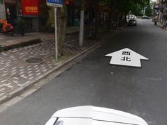 -贺记湘菜馆(东体育会路店)