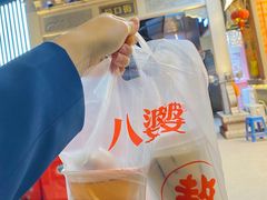 -八婆婆烧仙草(中山路店)